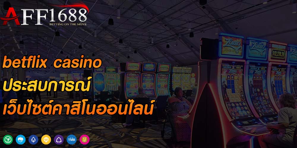 betflix casino ประสบการณ์ เว็บไซต์คาสิโนออนไลน์