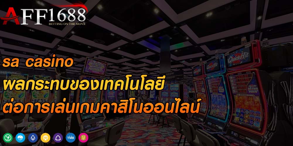 sa casino ผลกระทบของเทคโนโลยีต่อการเล่นเกมคาสิโนออนไลน์
