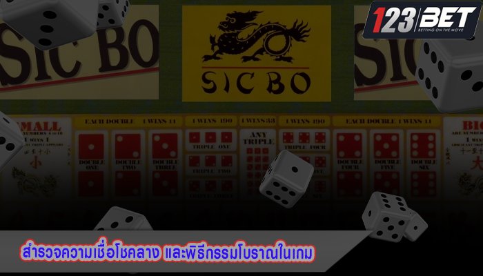 สำรวจความเชื่อโชคลาง และพิธีกรรมโบราณในเกม